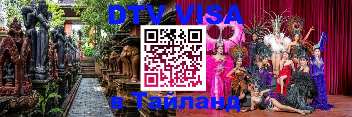 Сколько стоит DTV виза — актуальные цены, оформление даже без документов - Серпухов 